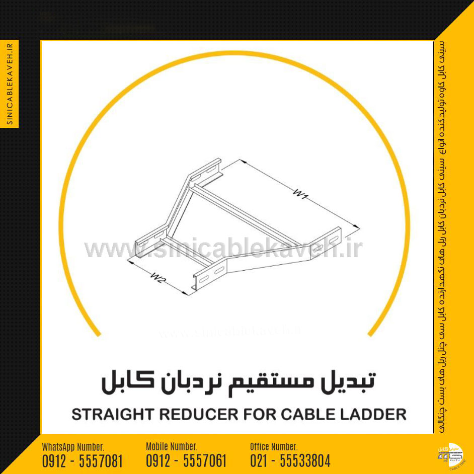 قیمت تبدیل نردبان کابل مستقیم